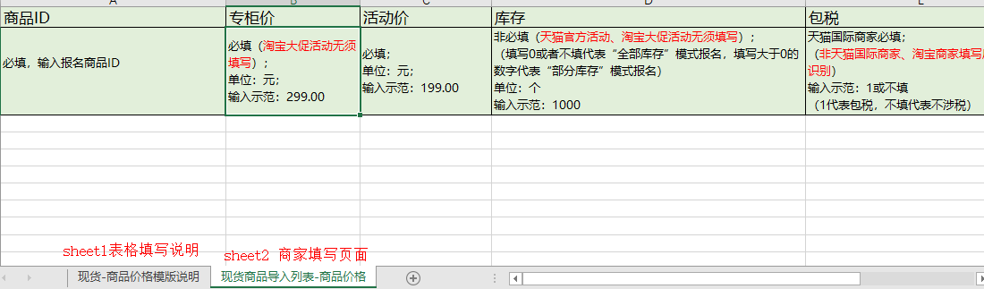 [天貓]商品報(bào)名環(huán)節(jié)-活動(dòng)商品如何使用表格批量導(dǎo)入-天貓報(bào)名活動(dòng)怎么導(dǎo)入表格